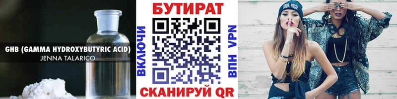 БУТИРАТ буратино  Качканар 